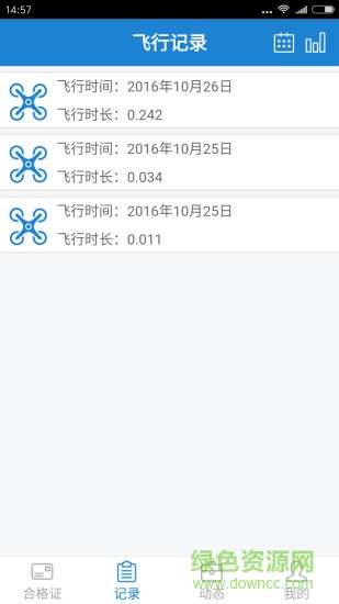 無人機(jī)云合格證app3