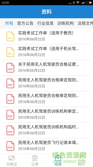 無人機(jī)云合格證app2