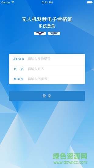 無人機(jī)云合格證app1