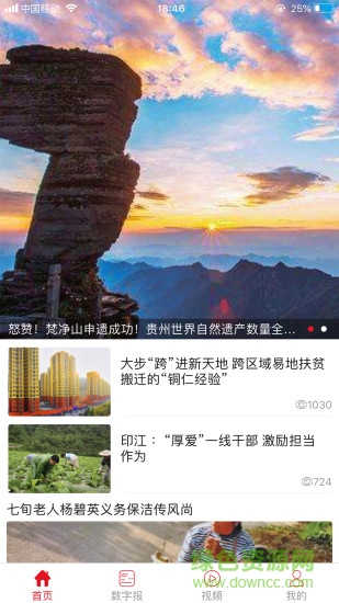 梵凈云天新聞客戶端0