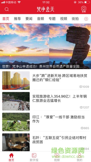 梵凈云天新聞客戶端2