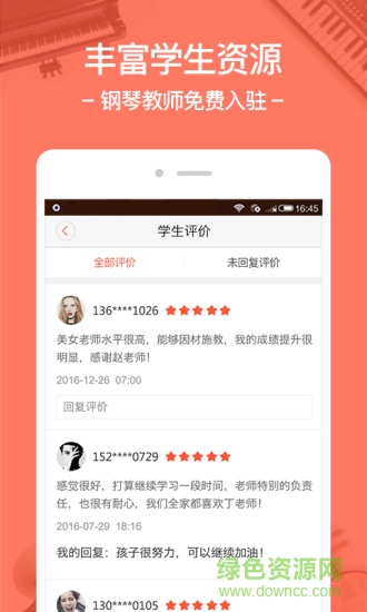 柚子練琴教師端 v2.0.5 安卓版 1