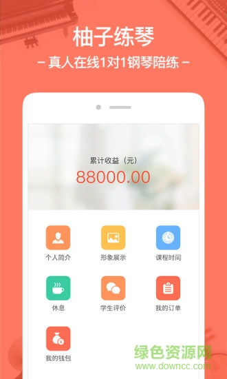 柚子練琴教師端 v2.0.5 安卓版 4