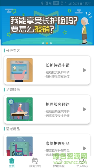 佳時護app