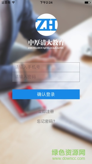 中厚清大教育 v1.0.0 安卓版 0