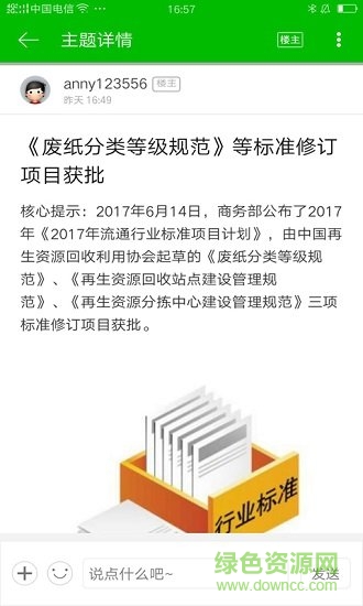 蓮生回收手機(jī)版 v1.0.0 安卓版 0