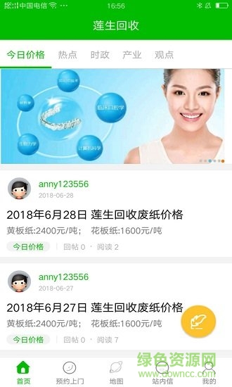 蓮生回收app