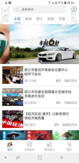 看見麗江 v1.0 安卓版 0