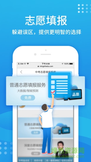升學(xué)寶典HD版 v1.1.6 安卓版 3