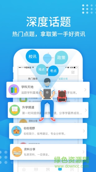 升學(xué)寶典HD版 v1.1.6 安卓版 1