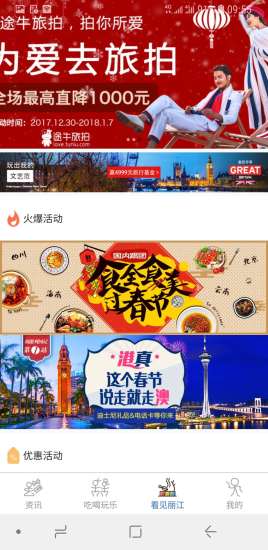 看見麗江app下載