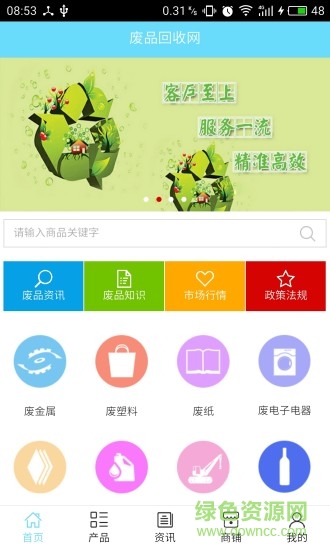 廢品回收網(wǎng) v5.0.0 安卓版 0