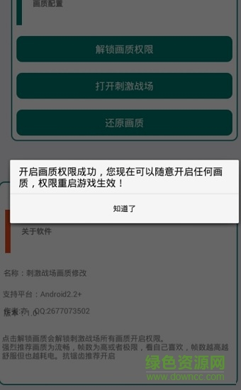刺激戰(zhàn)場(chǎng)超高畫(huà)質(zhì)解鎖app