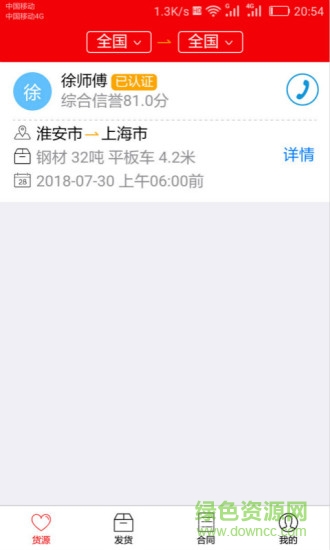 車好找 v1.1.4 安卓版 1