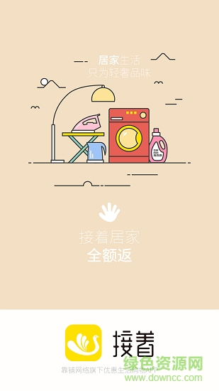 接著(優(yōu)惠返利活動) v1.6.2 安卓版 0