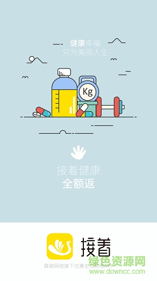 接著(優(yōu)惠返利活動) v1.6.2 安卓版 1