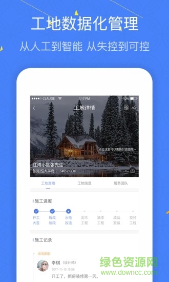 裝修寶app下載