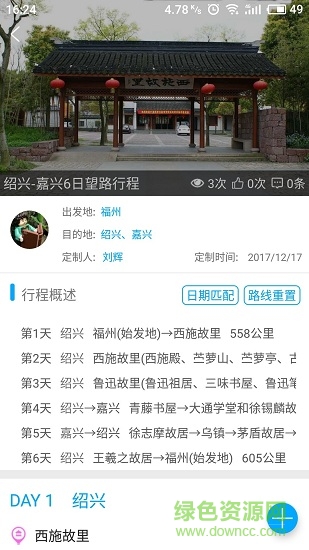 望路行程手機版 v4.3.28 安卓官方版 0