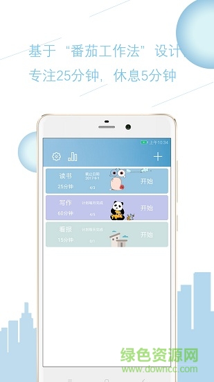 focus in flow心流番茄鐘 v1.0 安卓版 0
