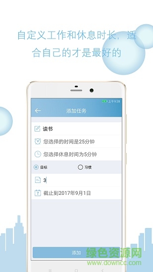 focus in flow心流番茄鐘 v1.0 安卓版 1