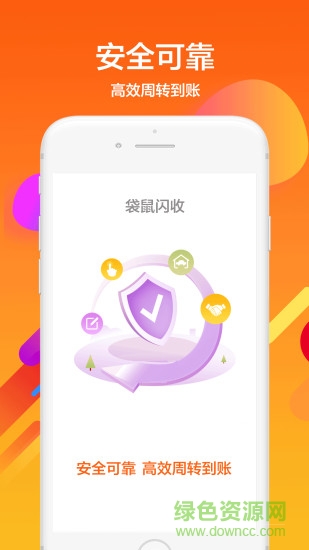 袋鼠閃收 v1.1 安卓版 2