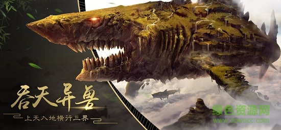 山海經(jīng)異獸吞噬