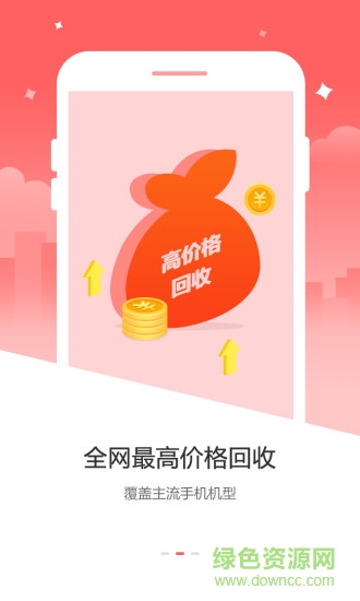 趣回收app