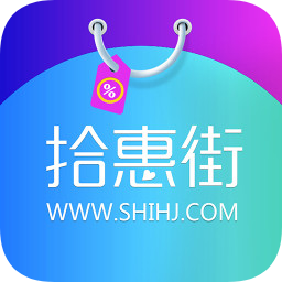 拾惠街