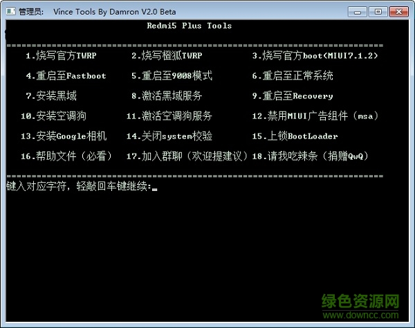 紅米5 plus刷機(jī)軟件 v2.0.1 官方Beta版 0