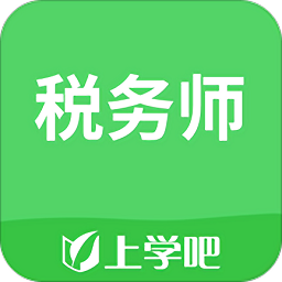 上學吧稅務(wù)師手機版