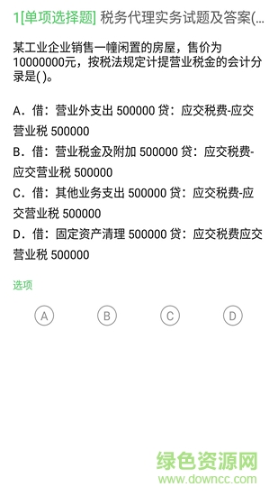 上學(xué)吧稅務(wù)師手機(jī)版 v2.3.0 安卓版 1
