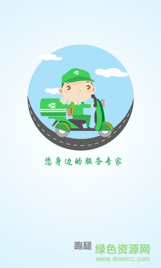 快樂跑腿app下載