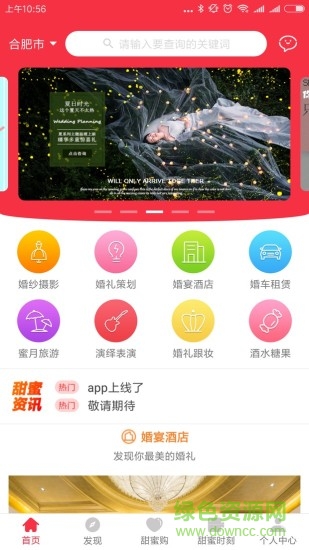 婚宜社手機客戶端下載