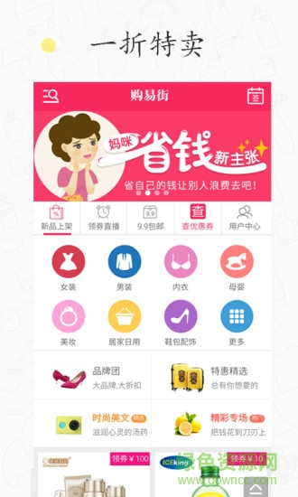 購易街app下載