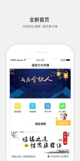 福道文化app 福道文化傳播
