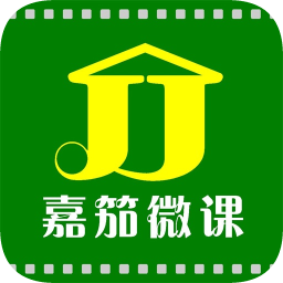 嘉笳微課