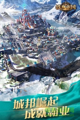 鐵血帝國(guó)手游 v0.23.1 安卓版 1