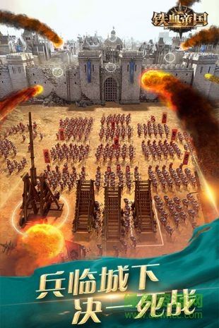 鐵血帝國(guó)手游 v0.23.1 安卓版 0