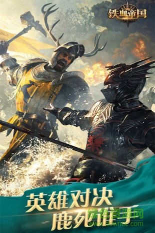 鐵血帝國(guó)手游 v0.23.1 安卓版 2