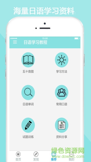 日語學(xué)習(xí)教程app
