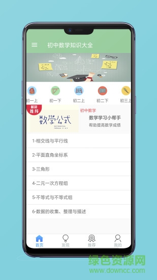 初中數(shù)學知識大全軟件 v3.3 安卓版 0