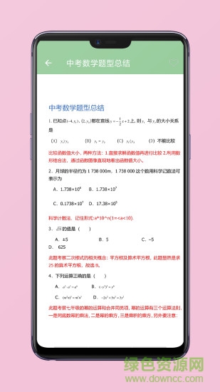 初中數(shù)學知識大全軟件 v3.3 安卓版 2