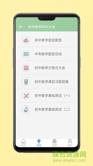 初中數(shù)學知識大全軟件 v3.3 安卓版 3