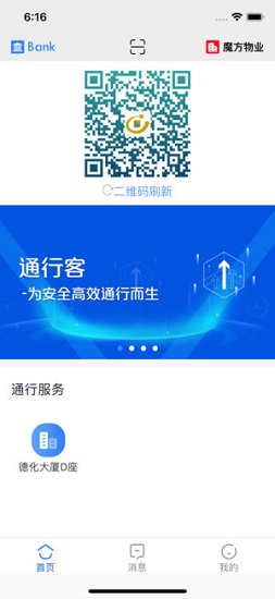 通行客app下載