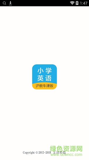 滬教版小學(xué)英語課本牛津版 v1.0 安卓版 0