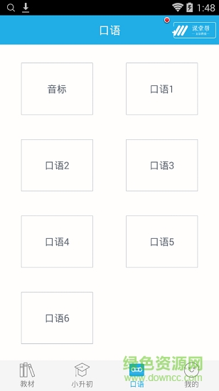 滬教版小學(xué)英語課本牛津版 v1.0 安卓版 3