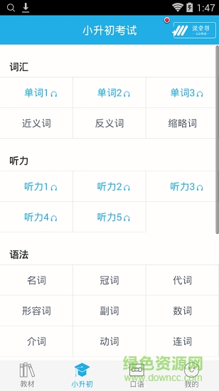 滬教版小學(xué)英語課本牛津版 v1.0 安卓版 2