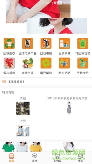 善回收 v2.0.1 安卓版 0