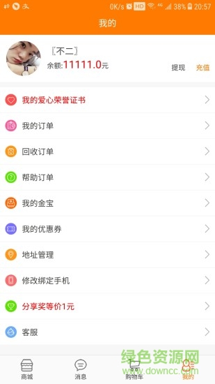 善回收 v2.0.1 安卓版 1
