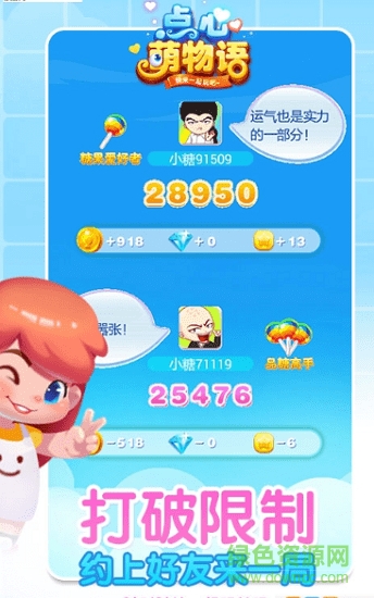 點(diǎn)心萌物語游戲